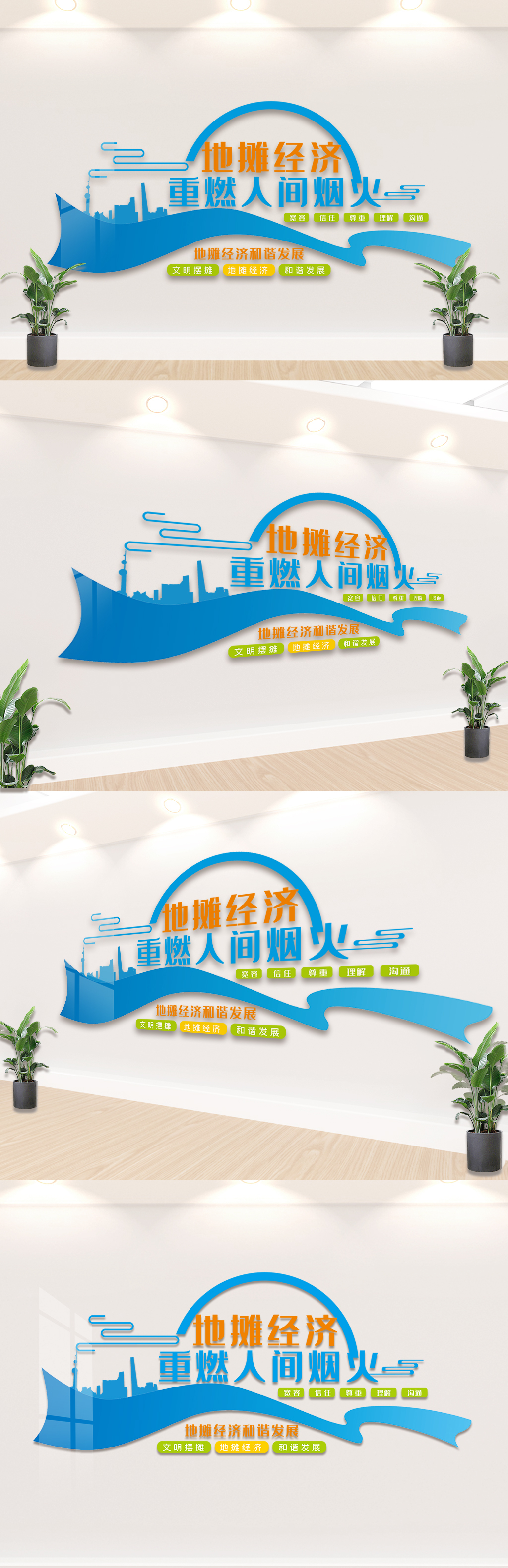 文明经营和谐发展地摊经济文化墙