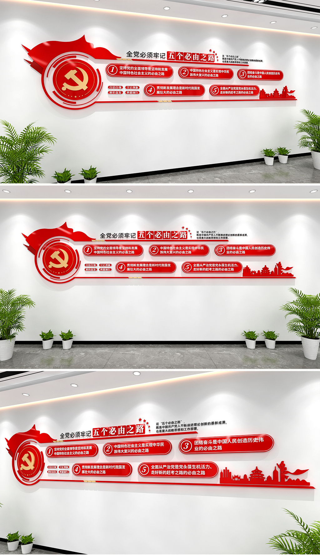 五个必由之路文化墙二十大精神党建文化墙