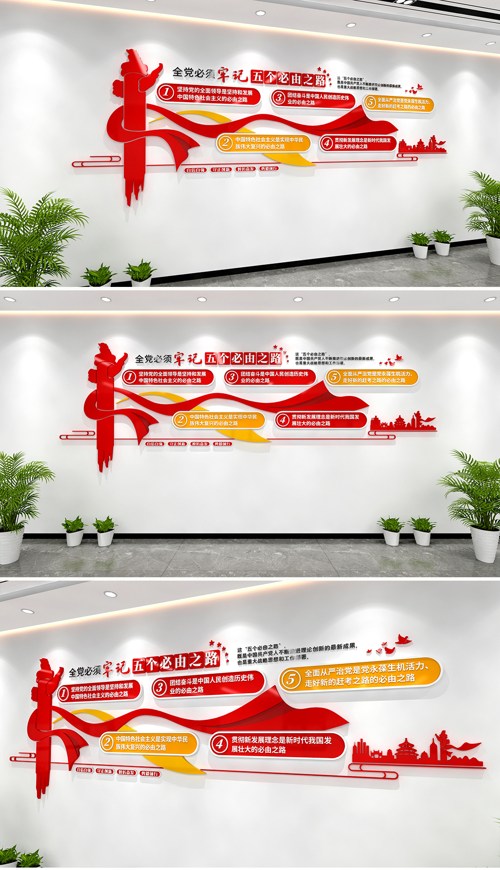 五个必由之路文化墙二十大精神党建文化墙