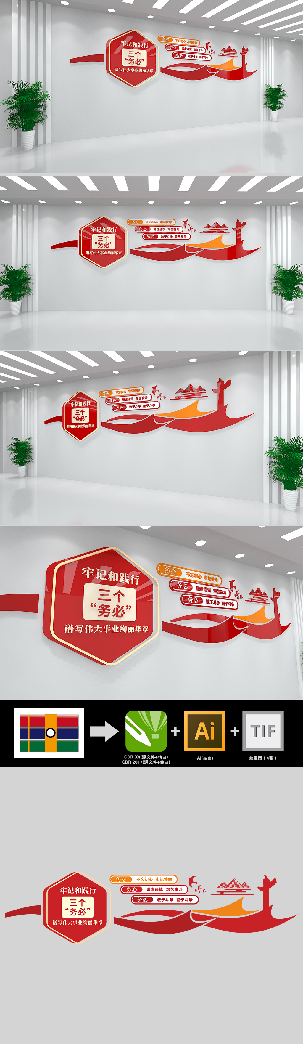 党员干部三个务必党建文化墙设计