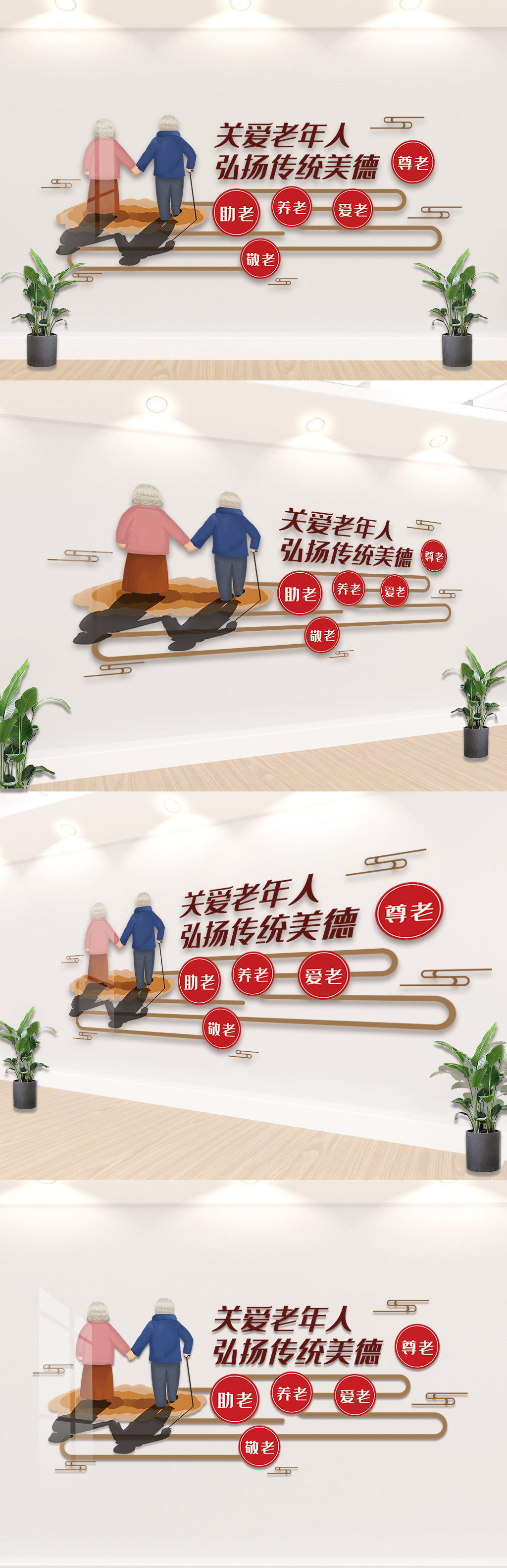 关爱老年人弘扬传统美德内容文化墙设计