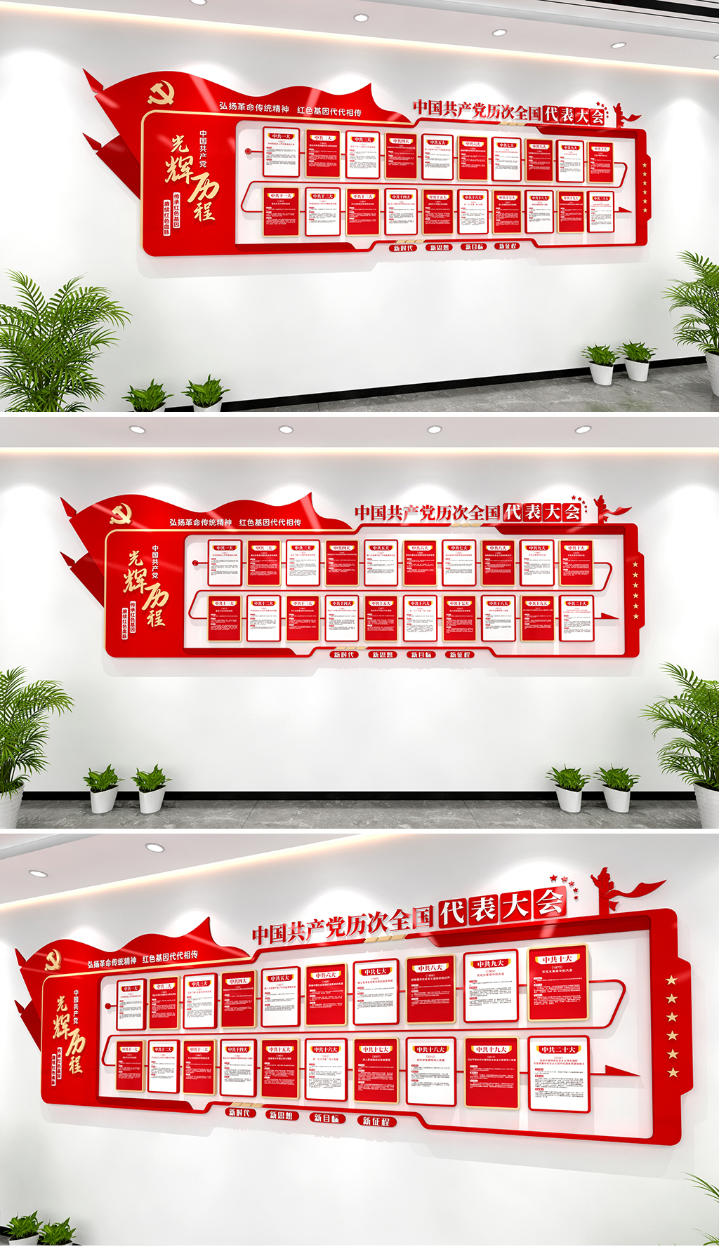 党的光辉历程文化墙历次全国代表大会文化墙