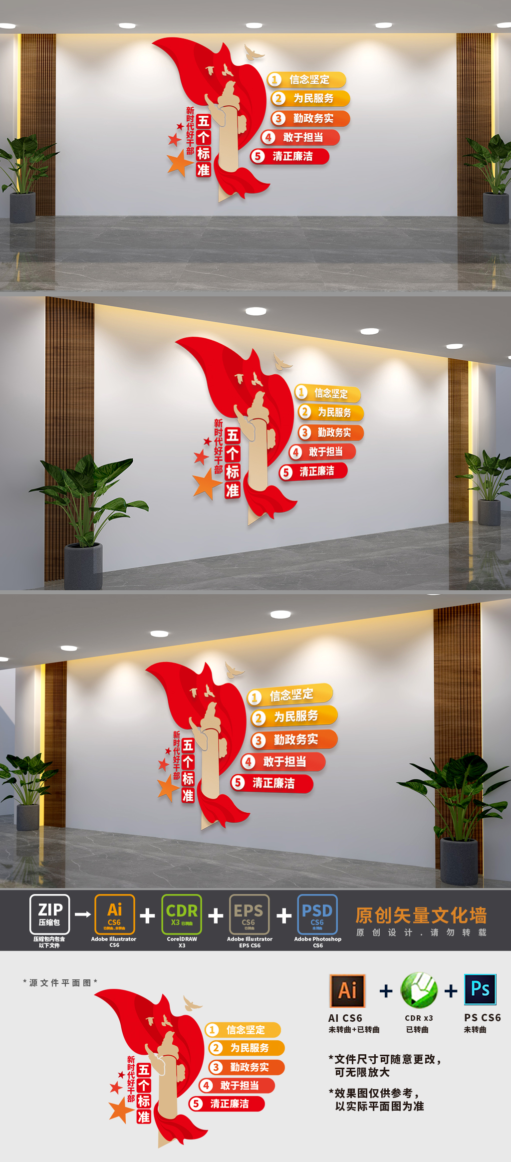 新时代好干部五个标准文化墙