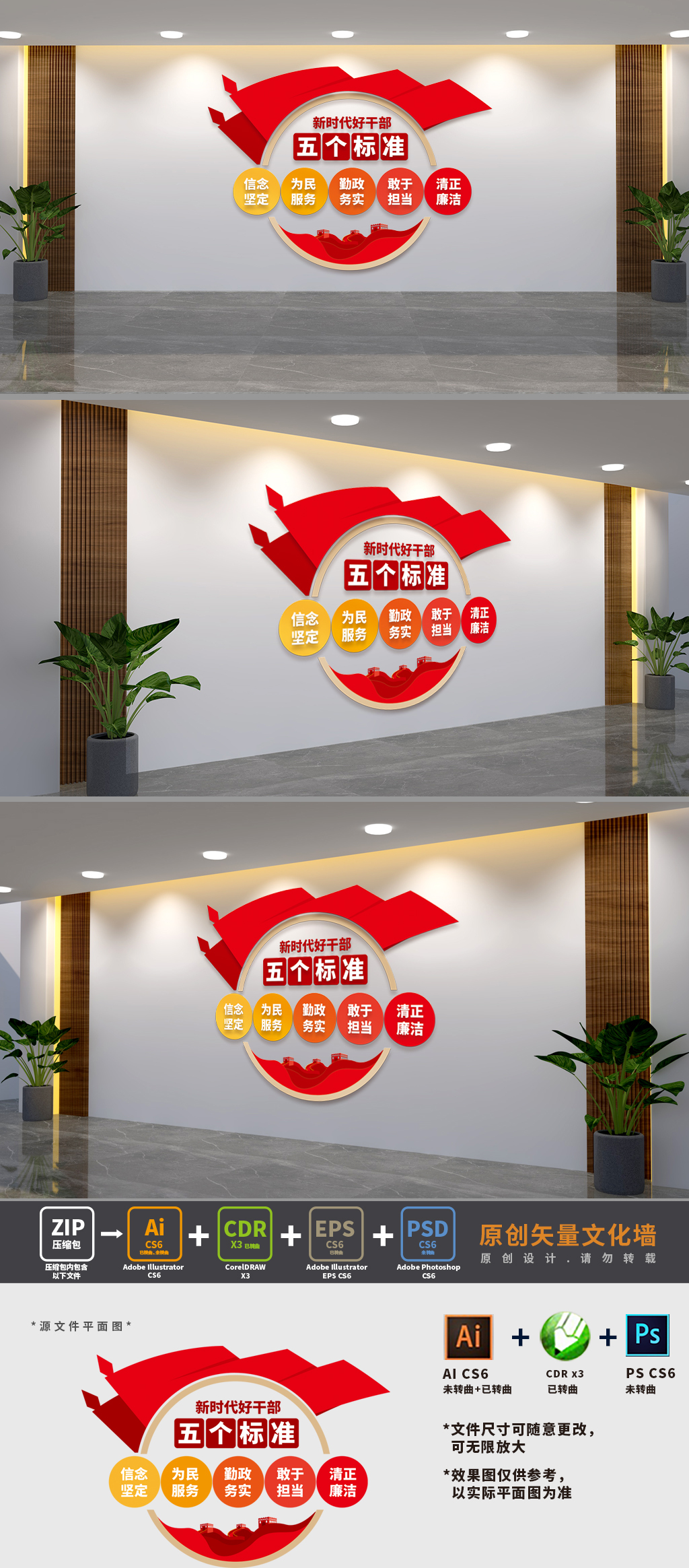 好干部五个标准党建文化墙