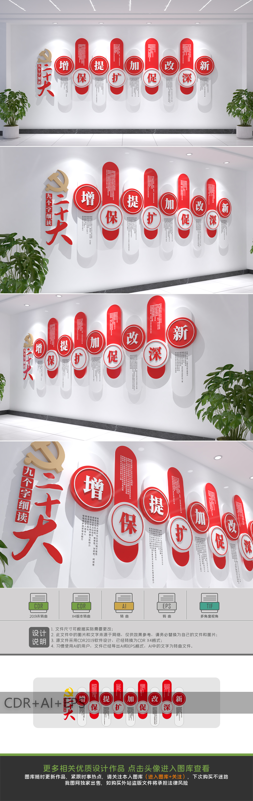 九个字细读党的二十大报告二十大精神文化墙
