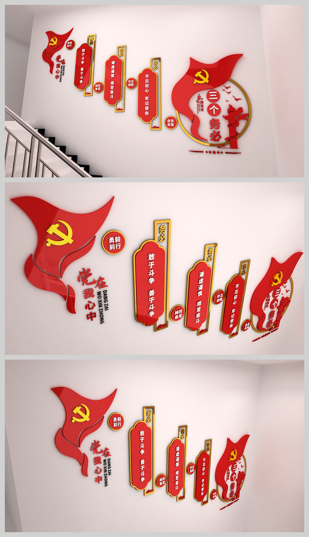 三个务必不忘初心牢记使命务必楼梯党建文化