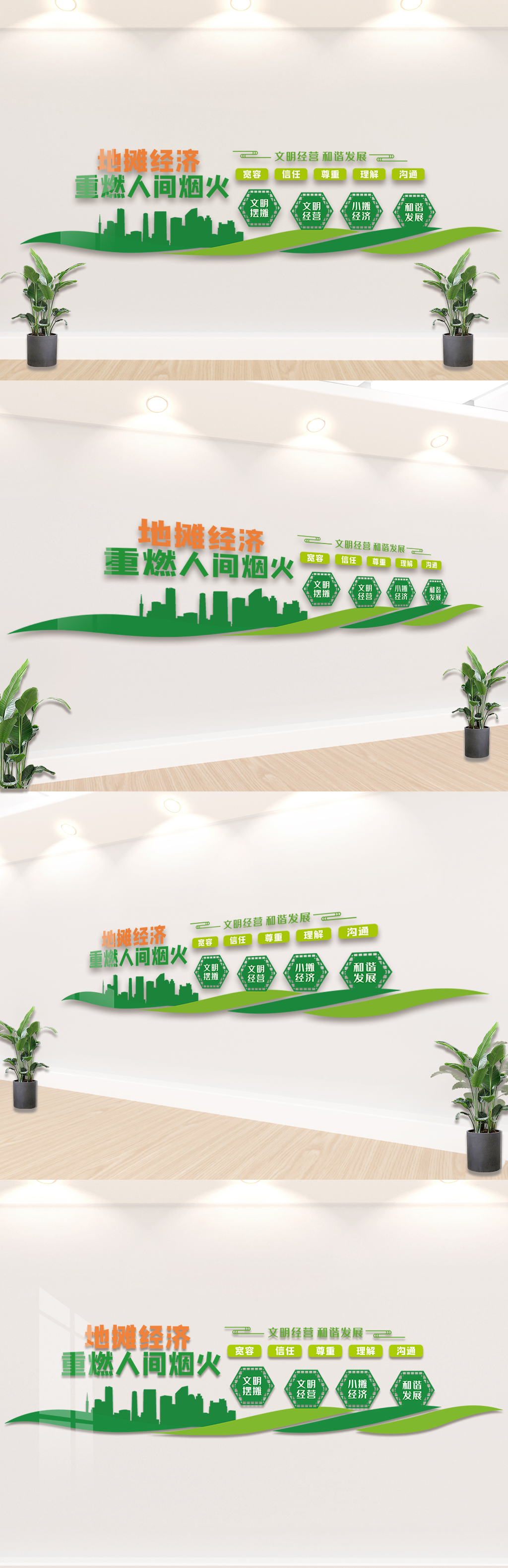 发展地摊经济文明经营内容知识文化墙设计