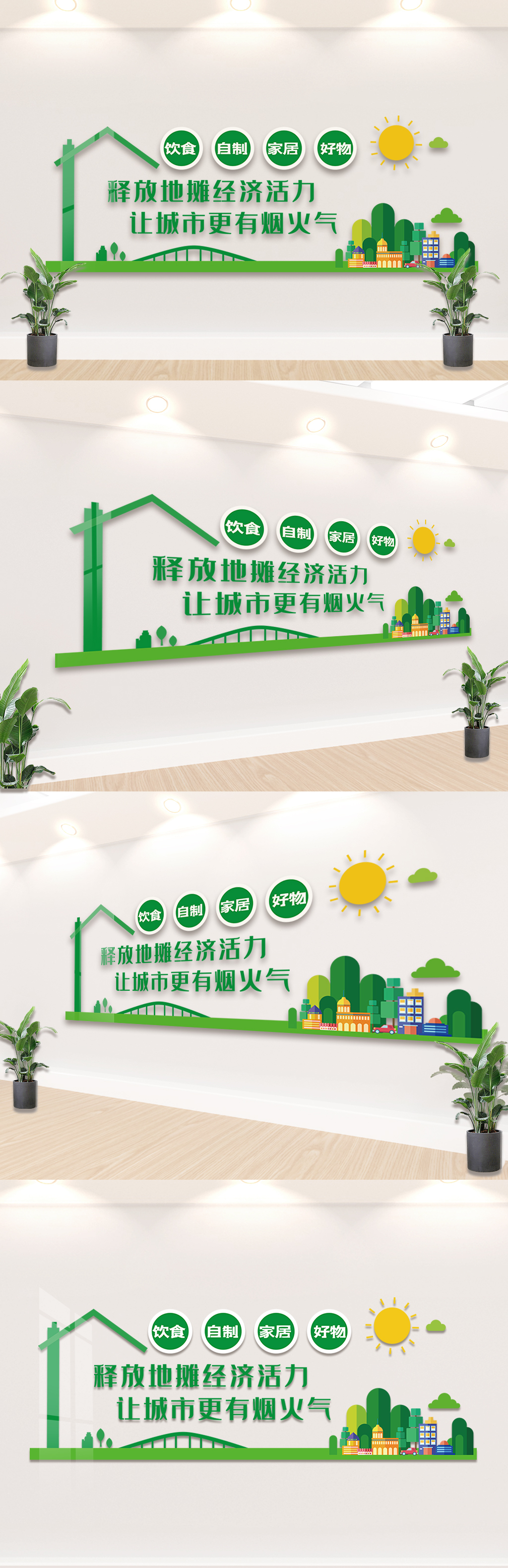 绿色地摊经济内容知识文化墙设计素材