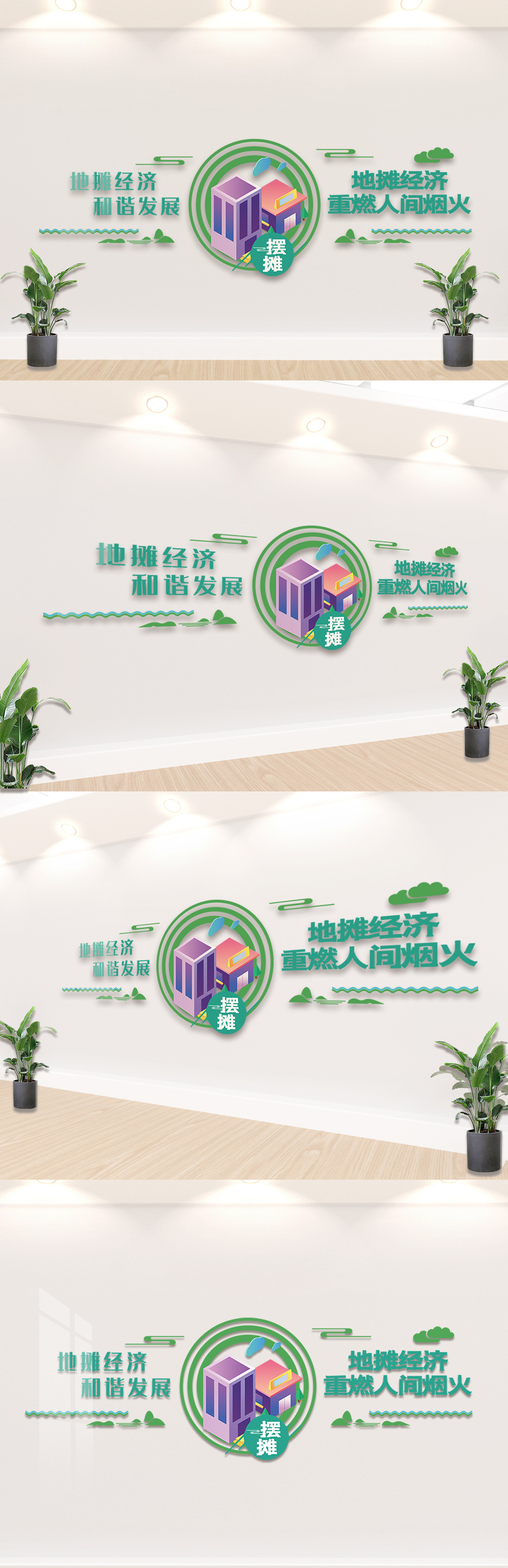 发展地摊经济内容文化墙设计模板素材