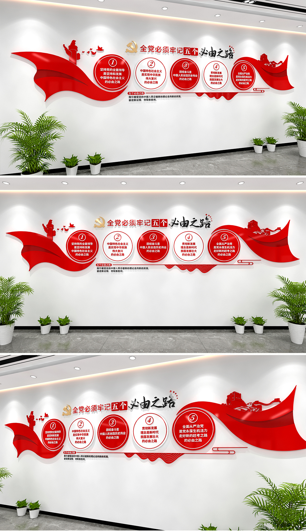 五个必由之路文化墙二十大精神党建文化墙