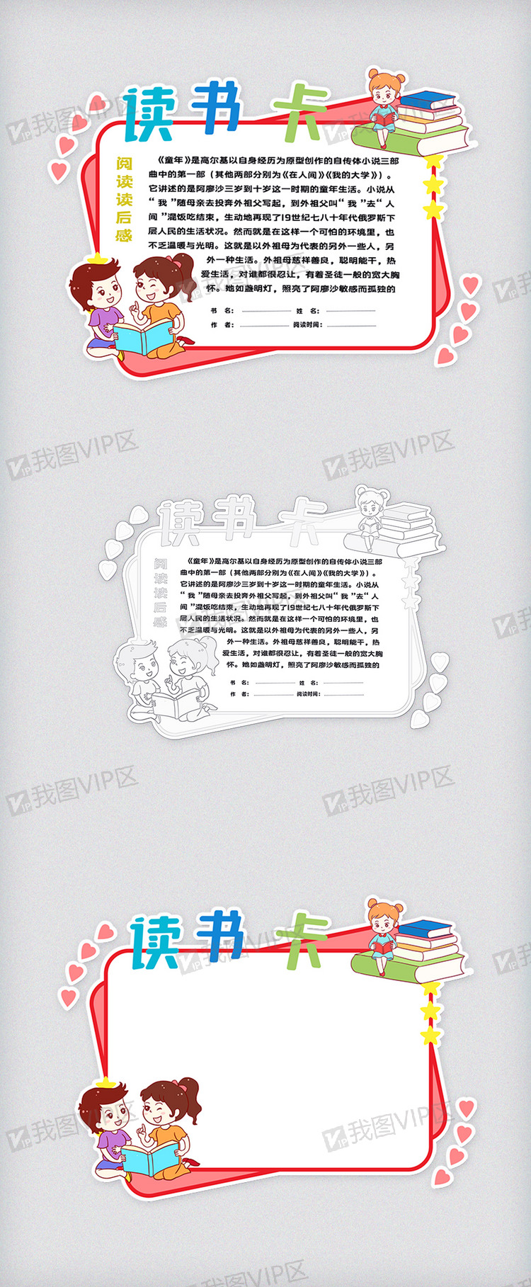 爱心边框读书卡图片素材(doc格式)下载_读书卡大全-我图网