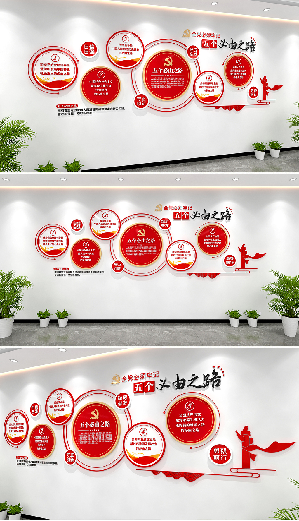 五个必由之路文化墙二十大精神党建文化墙