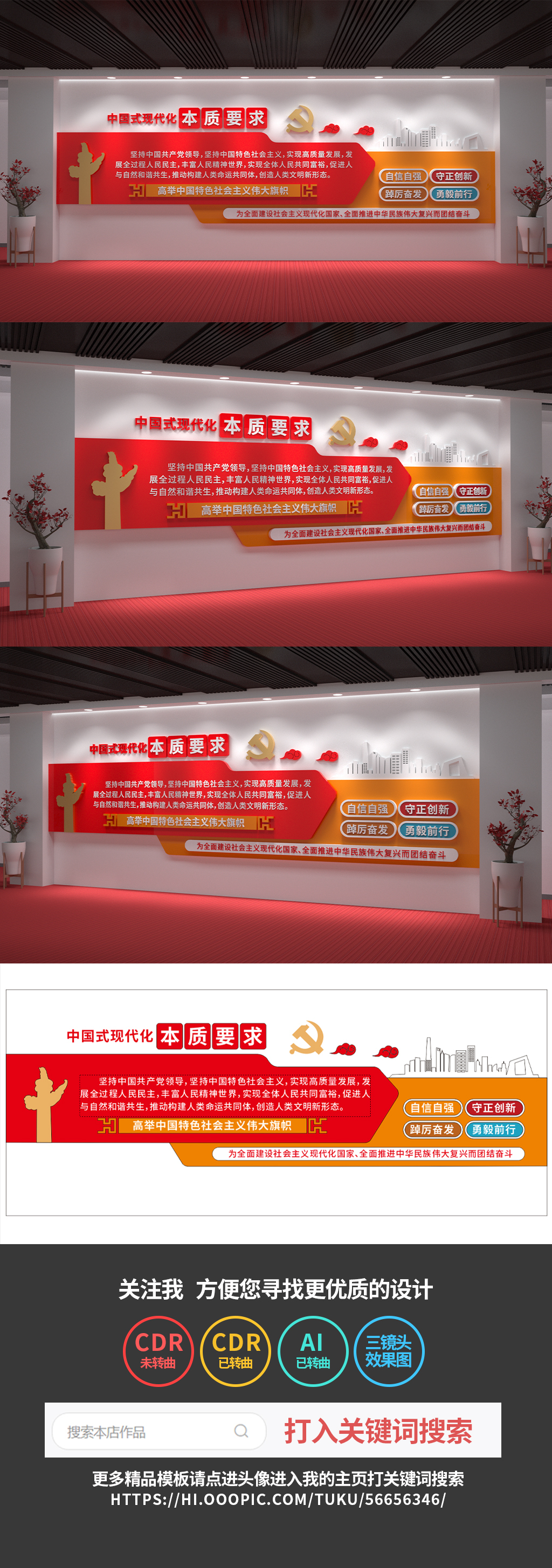 中国式现代化的本质要求文化墙党建文化墙