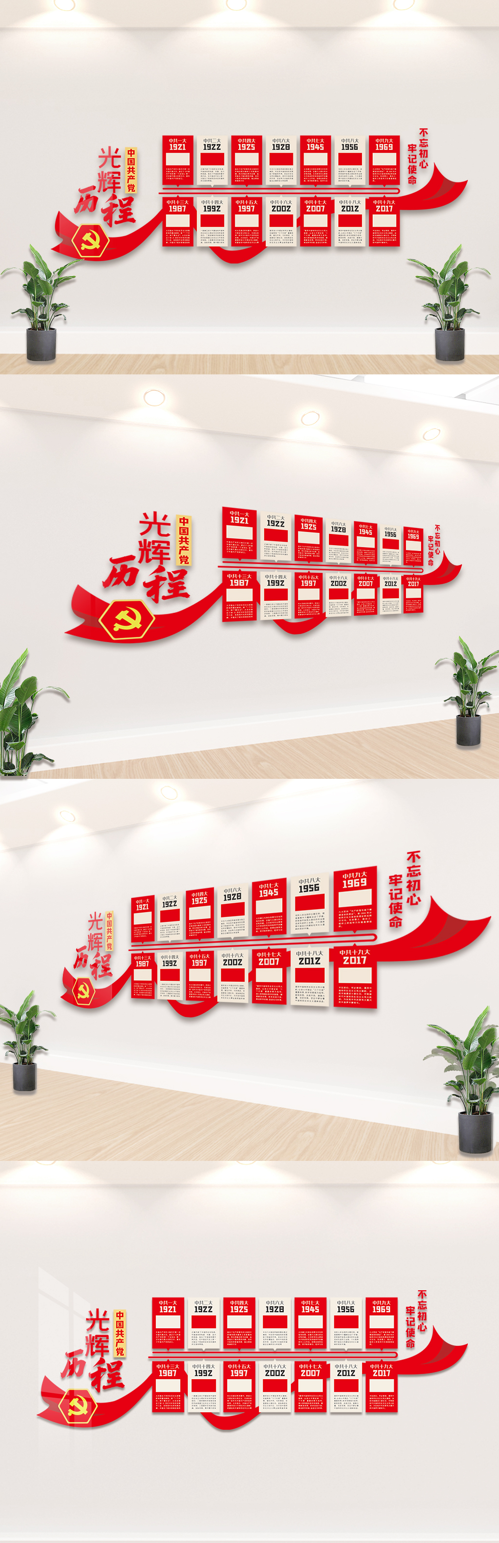 党的光辉发展历程内容文化墙素材图
