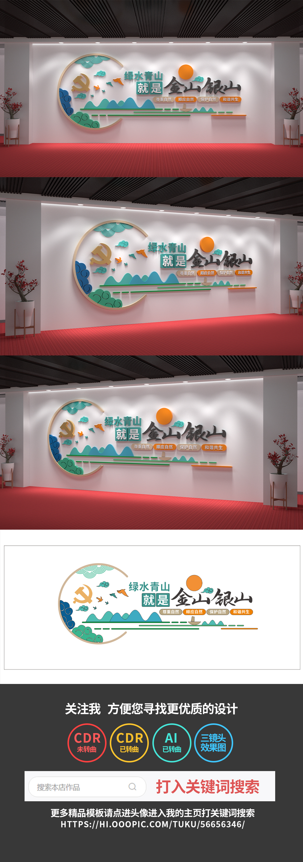 绿水青山就是金山银山文化墙党建文化墙设计