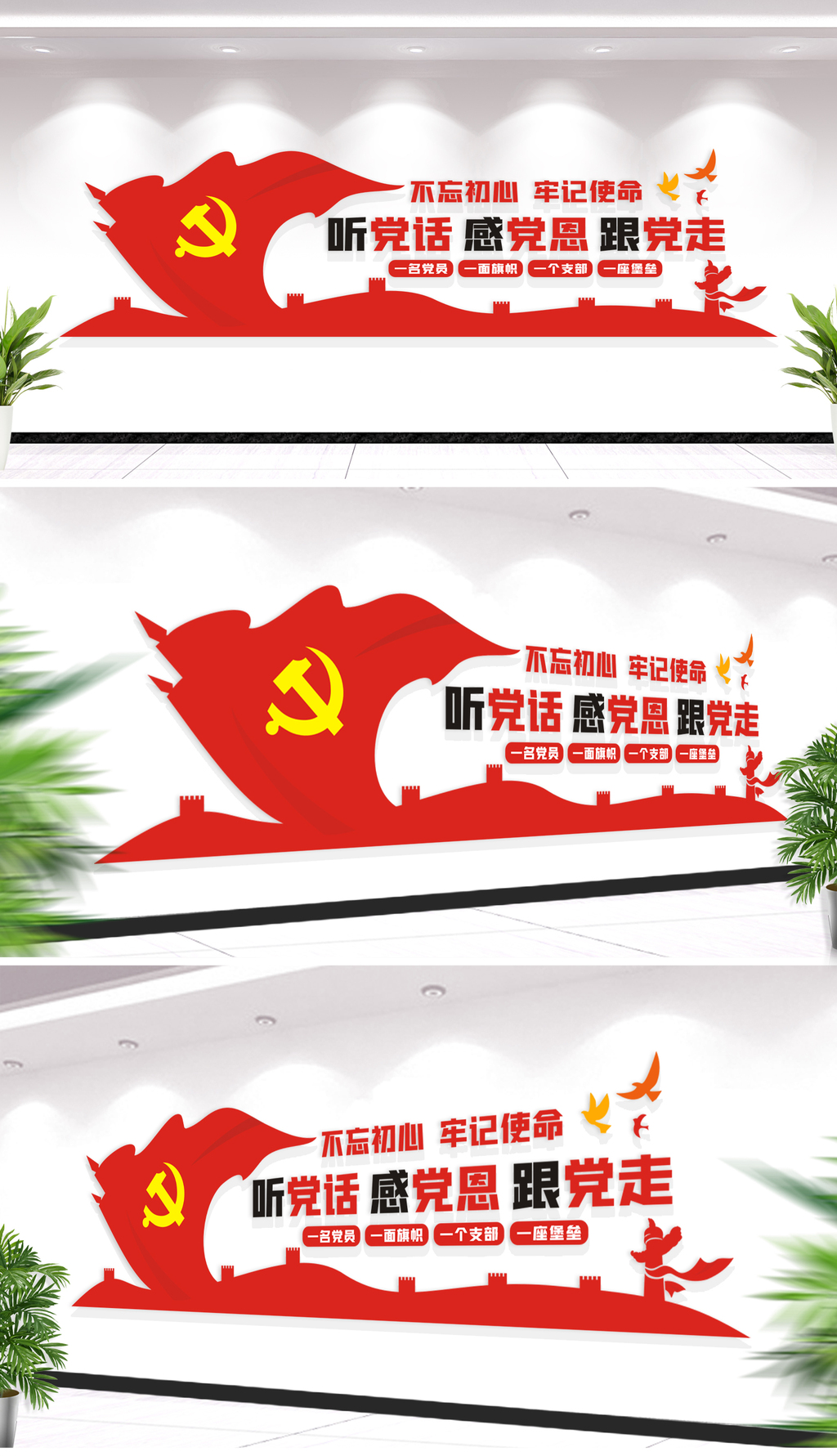 听党话感党恩跟党走党建文化墙