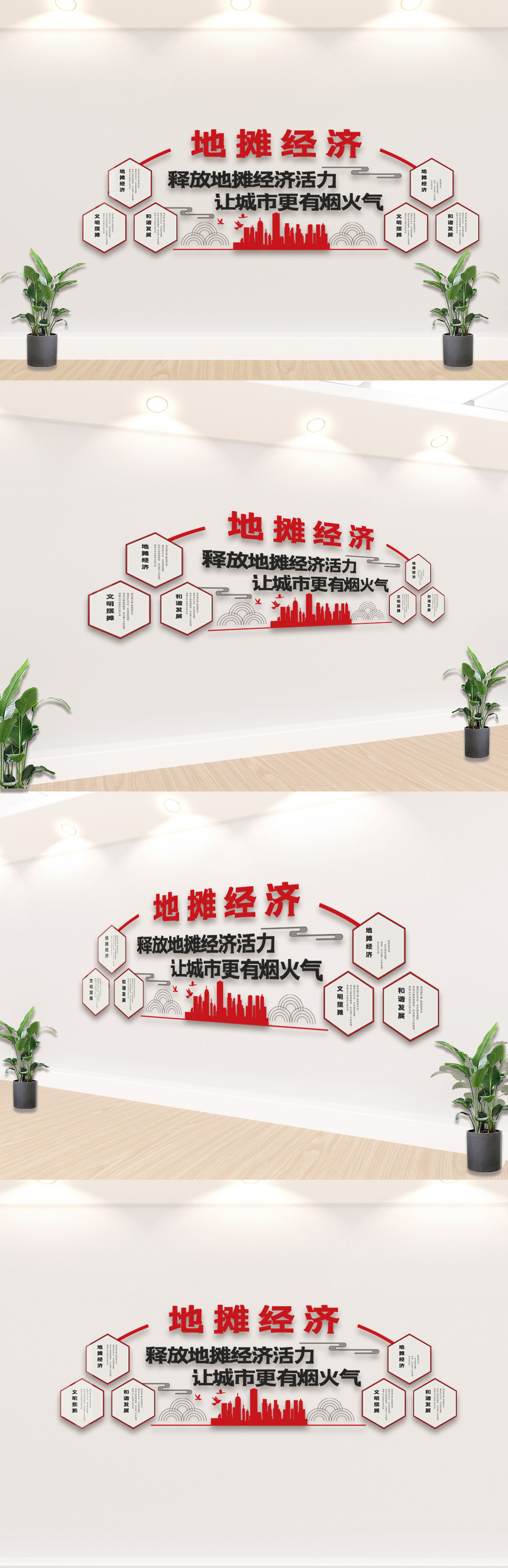 地摊经济微立体文化墙