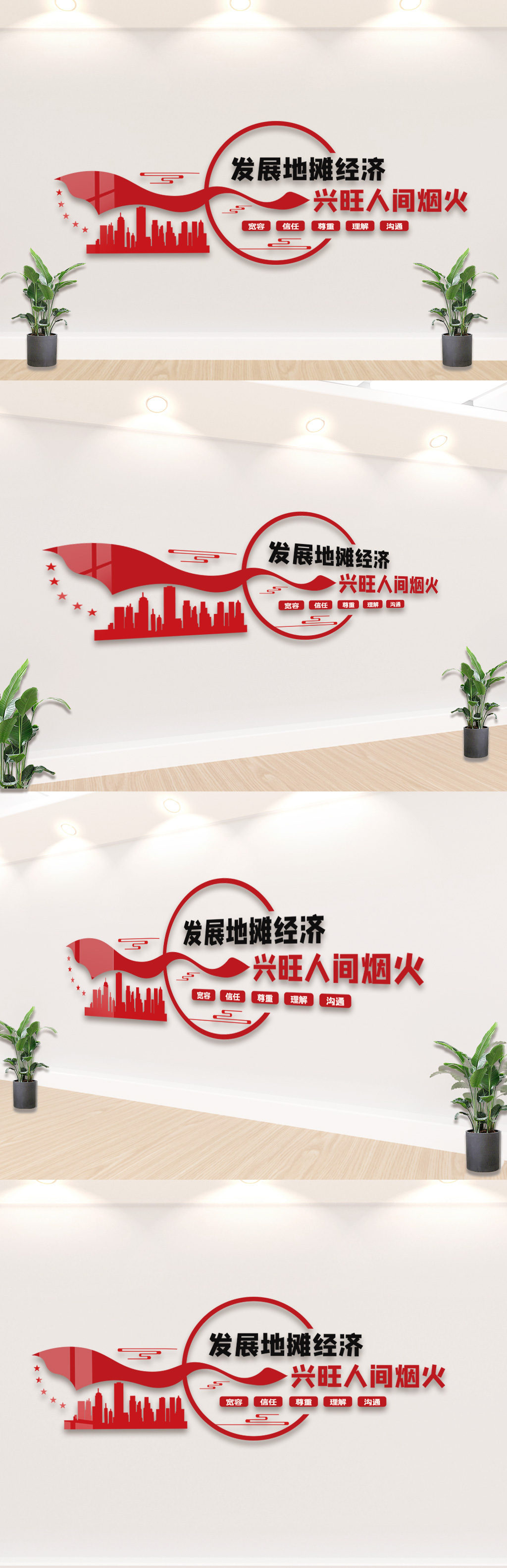 发展地摊经济文化墙