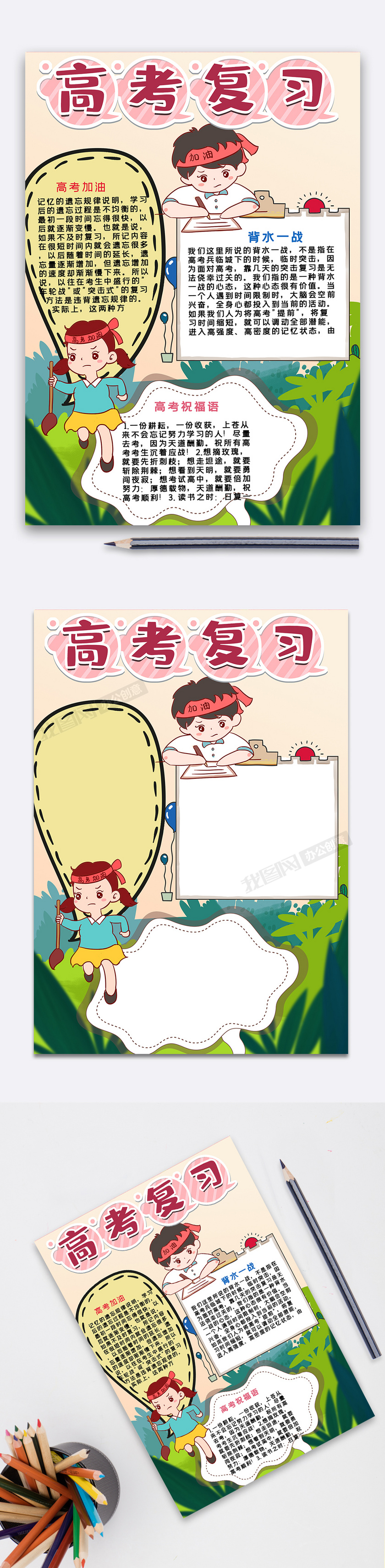 高考复习手抄报