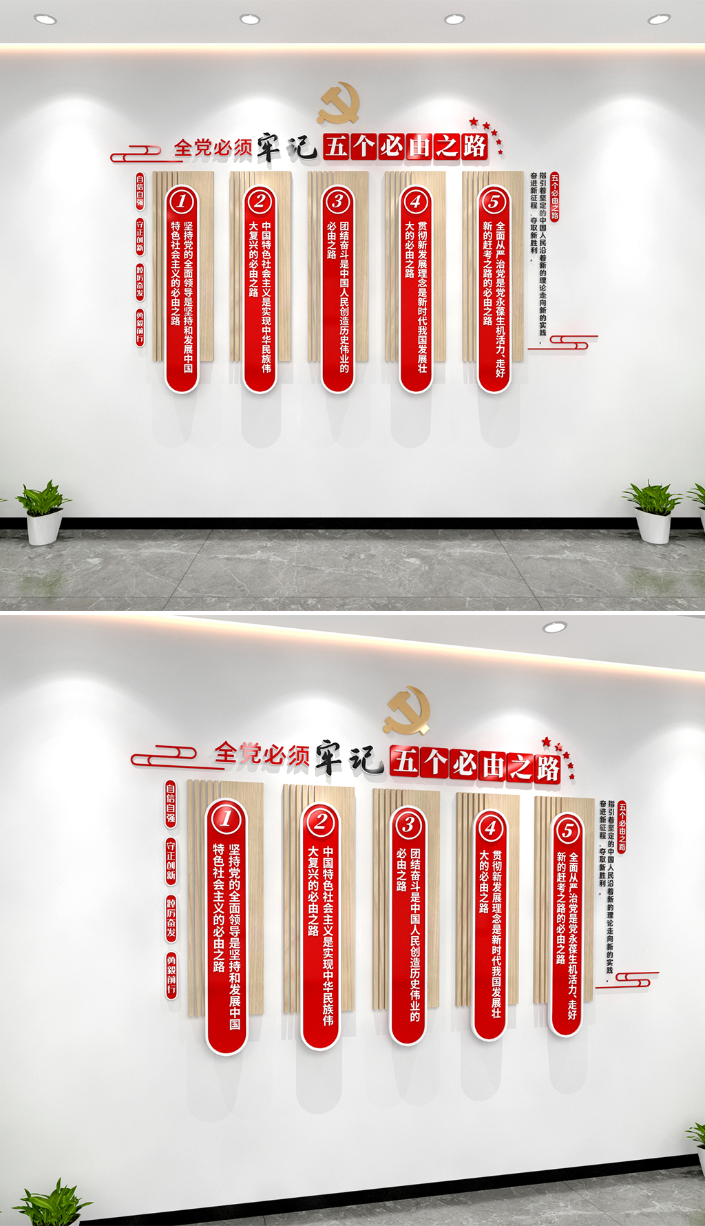 五个必由之路文化墙二十大精神党建文化墙