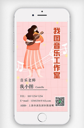 卡通可爱音乐老师音乐工作室电子名片