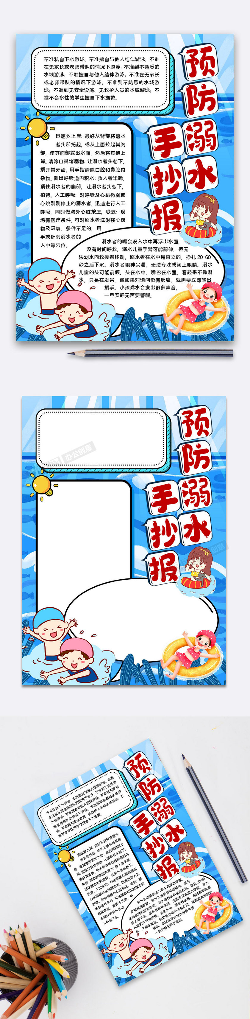 预防溺水手抄报
