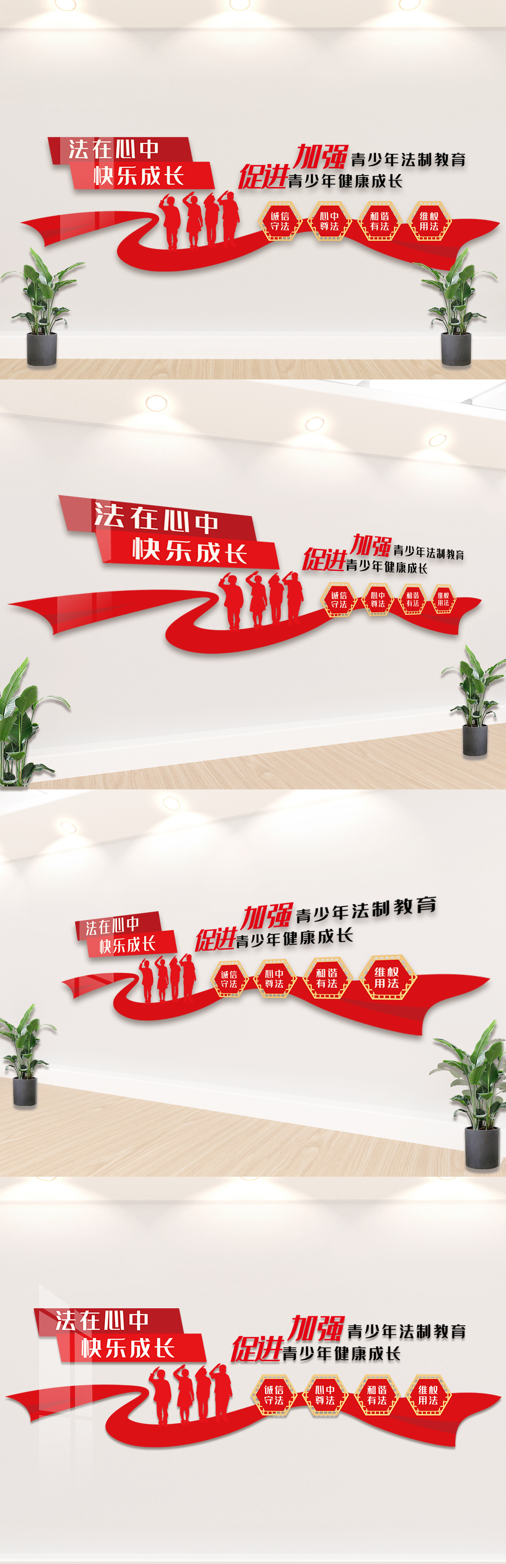 红色青少年普法知识宣传内容文化墙设计