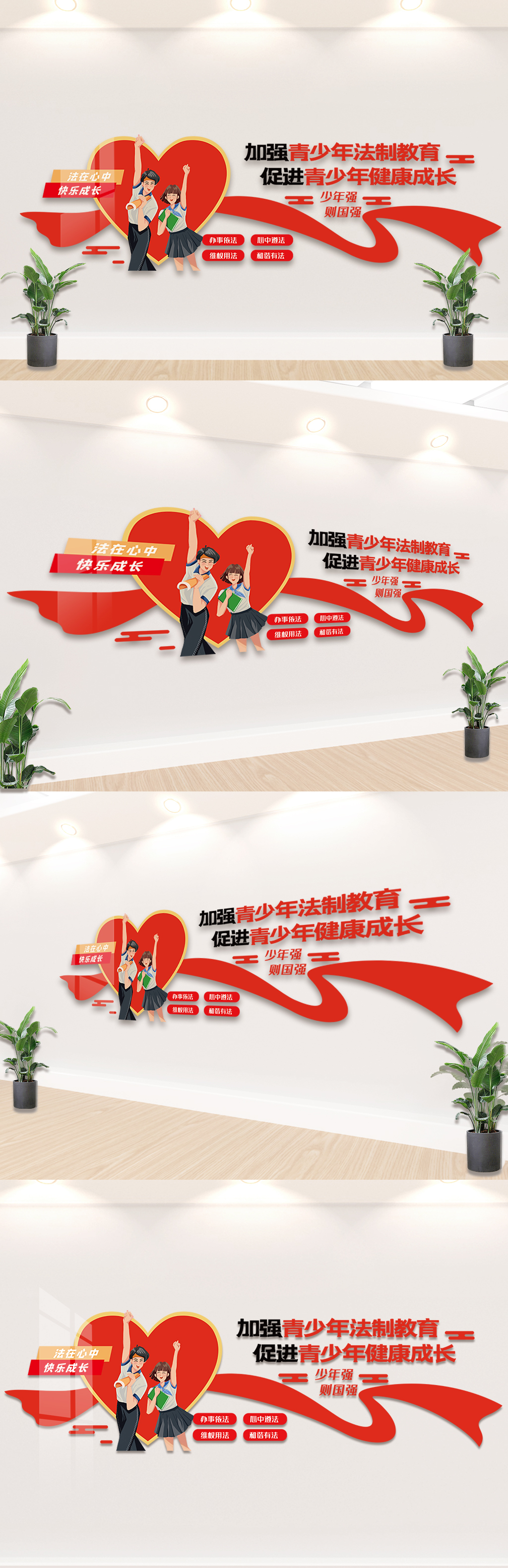 青少年守法遵法文化墙设计模板