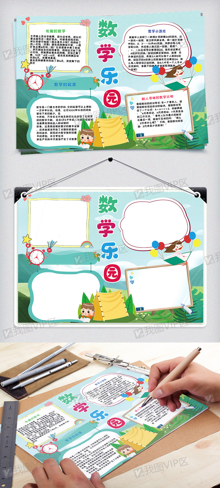 数学乐园手抄报