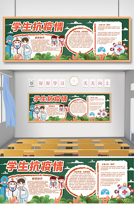 学生抗疫情黑板报