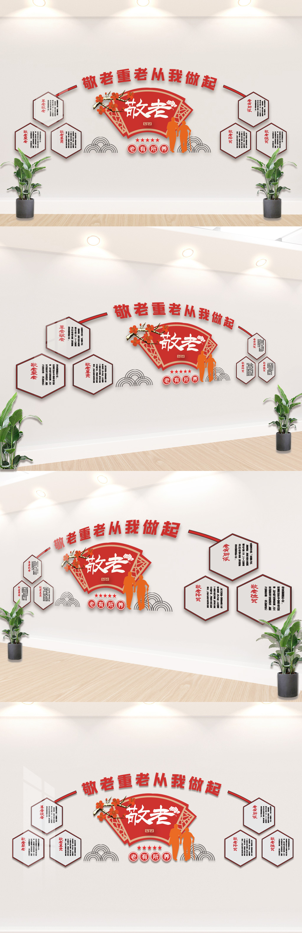 中式古典风格社区养老敬老文化墙