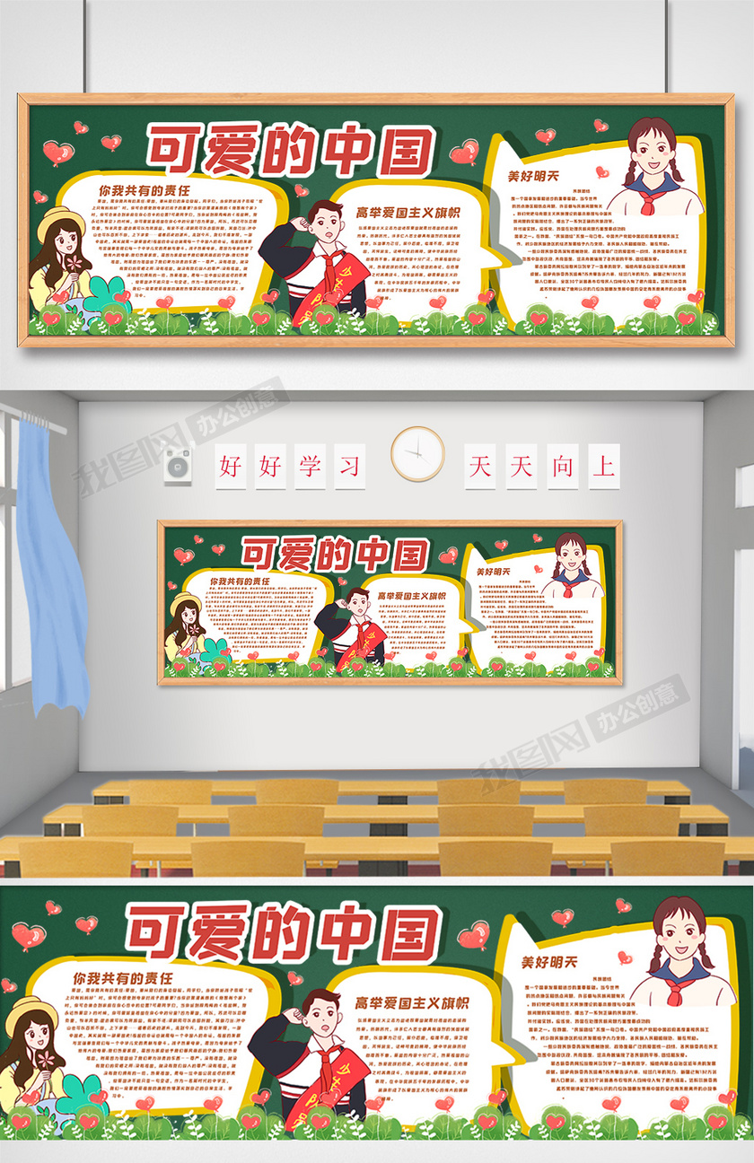 可爱的中国黑板报下载-(手抄报图片模板编号27037620)