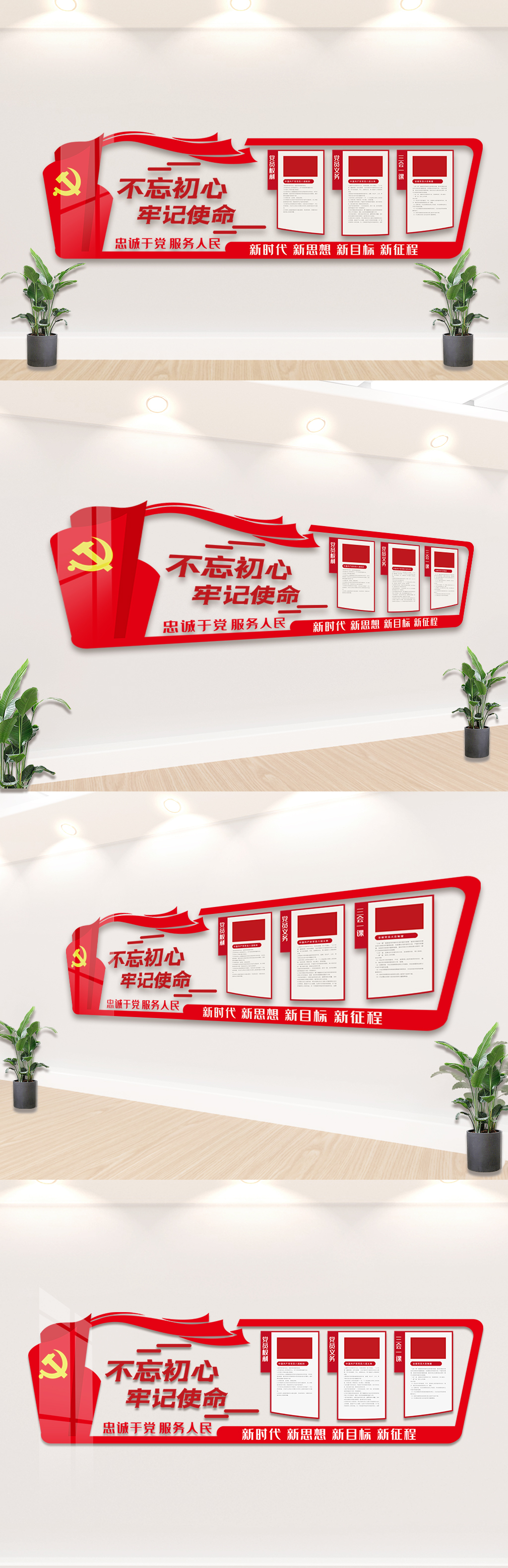 不忘初心牢记使命内容文化墙图