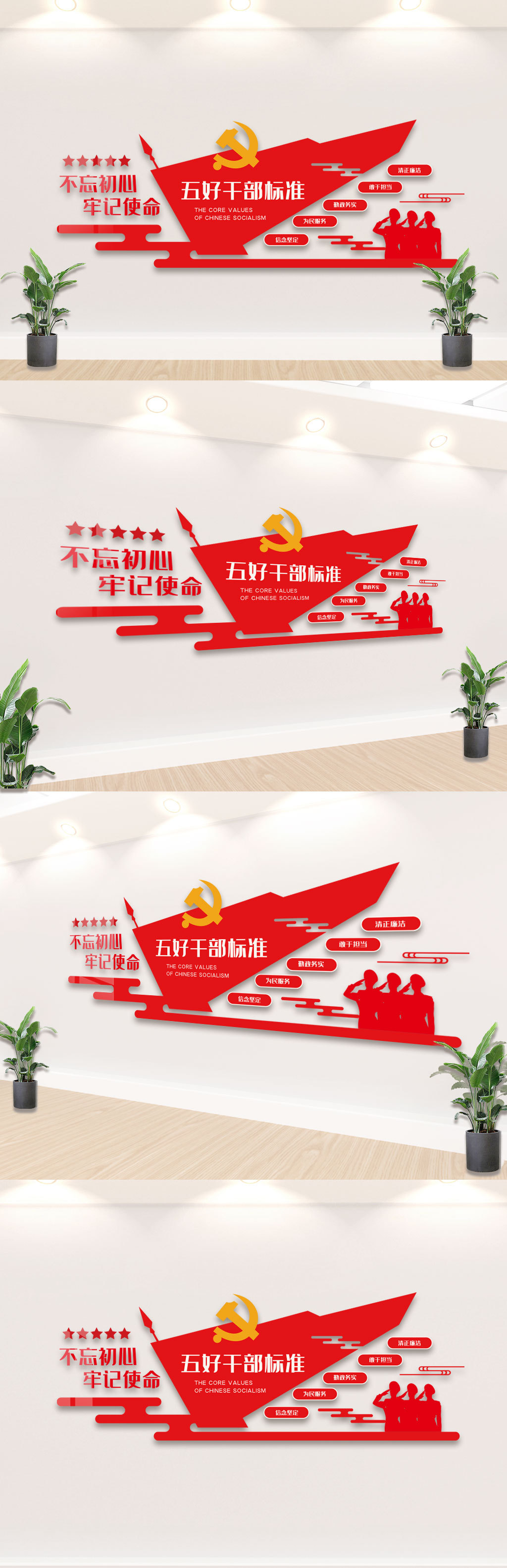 五好干部标准立体墙