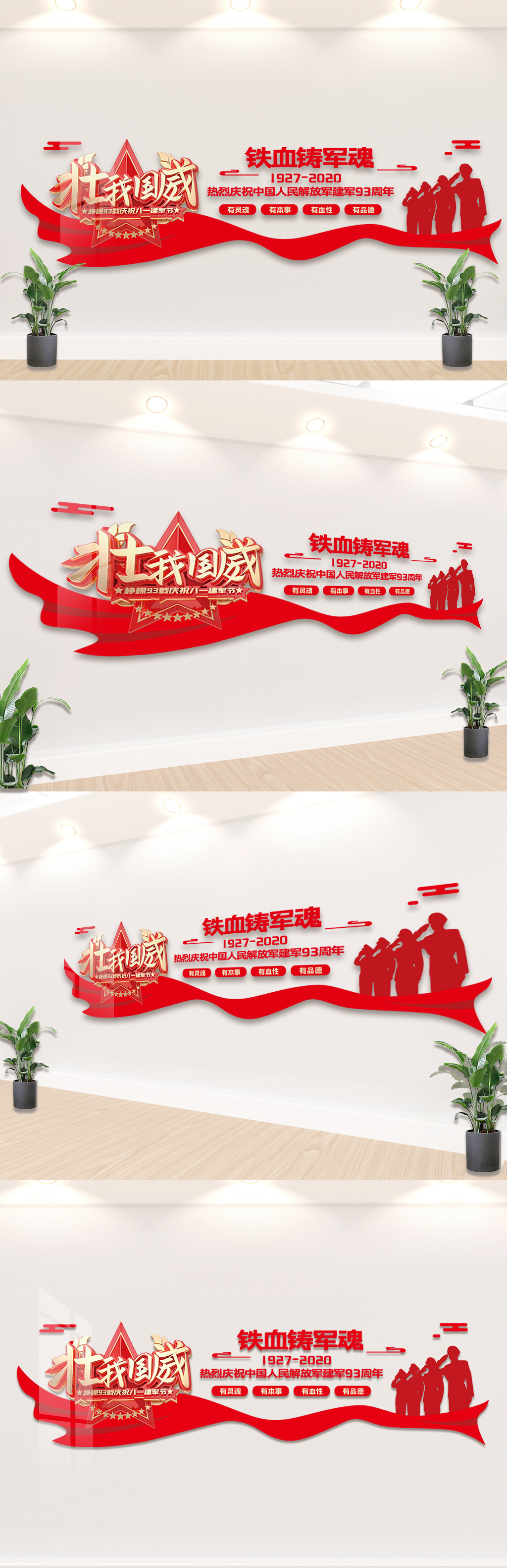 八一建军节内容文化墙设计模板素材