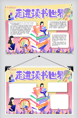 手抄报 读后感图片素材_手抄报 读后感模板下载-我vip