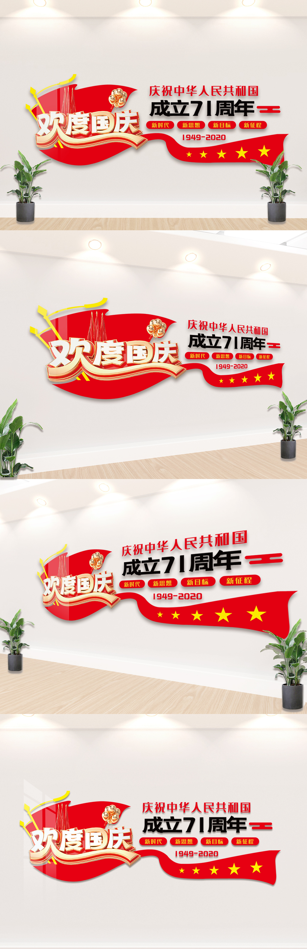国庆节宣传文化墙模板素材