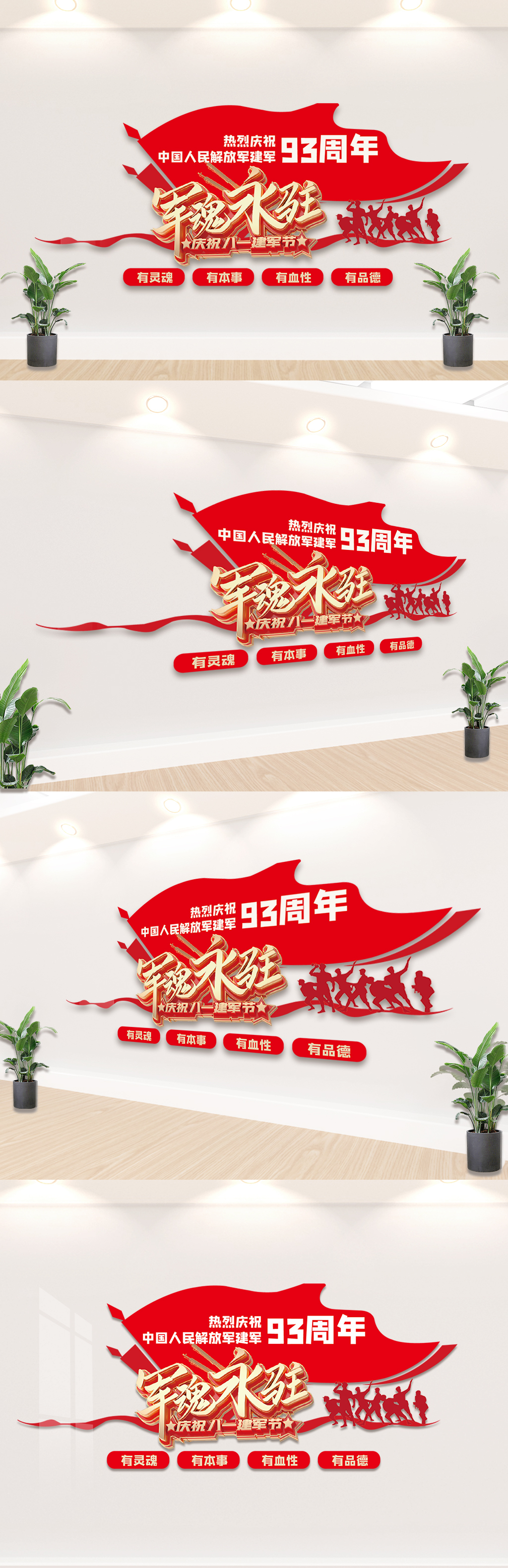八一建军节文化墙设计模板素材