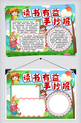 读书有益手抄报