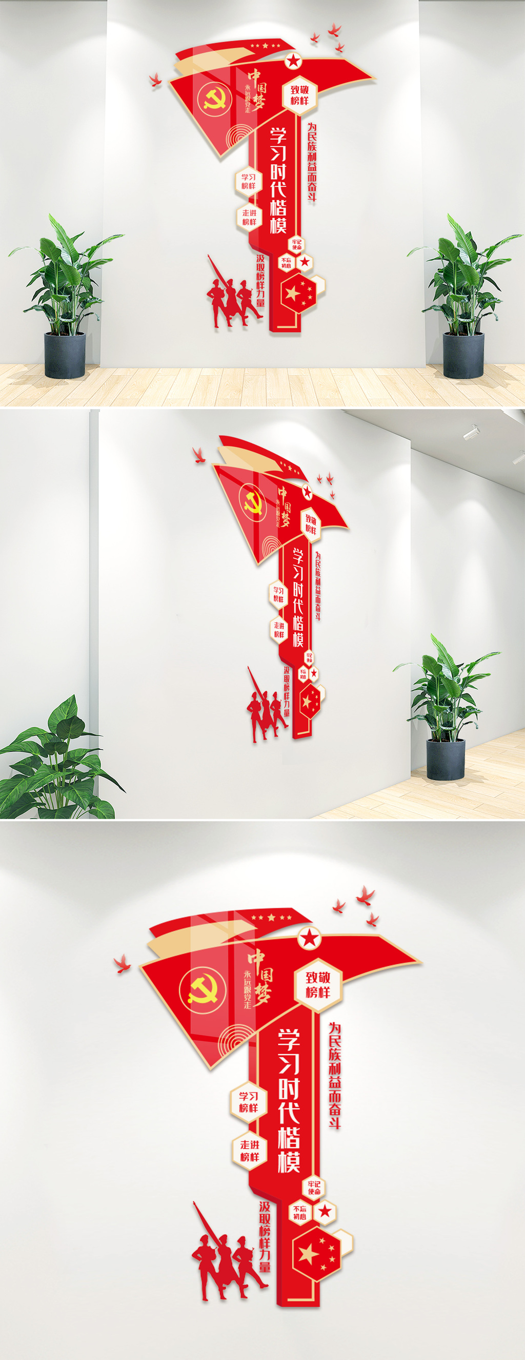 学习时代楷模文化墙