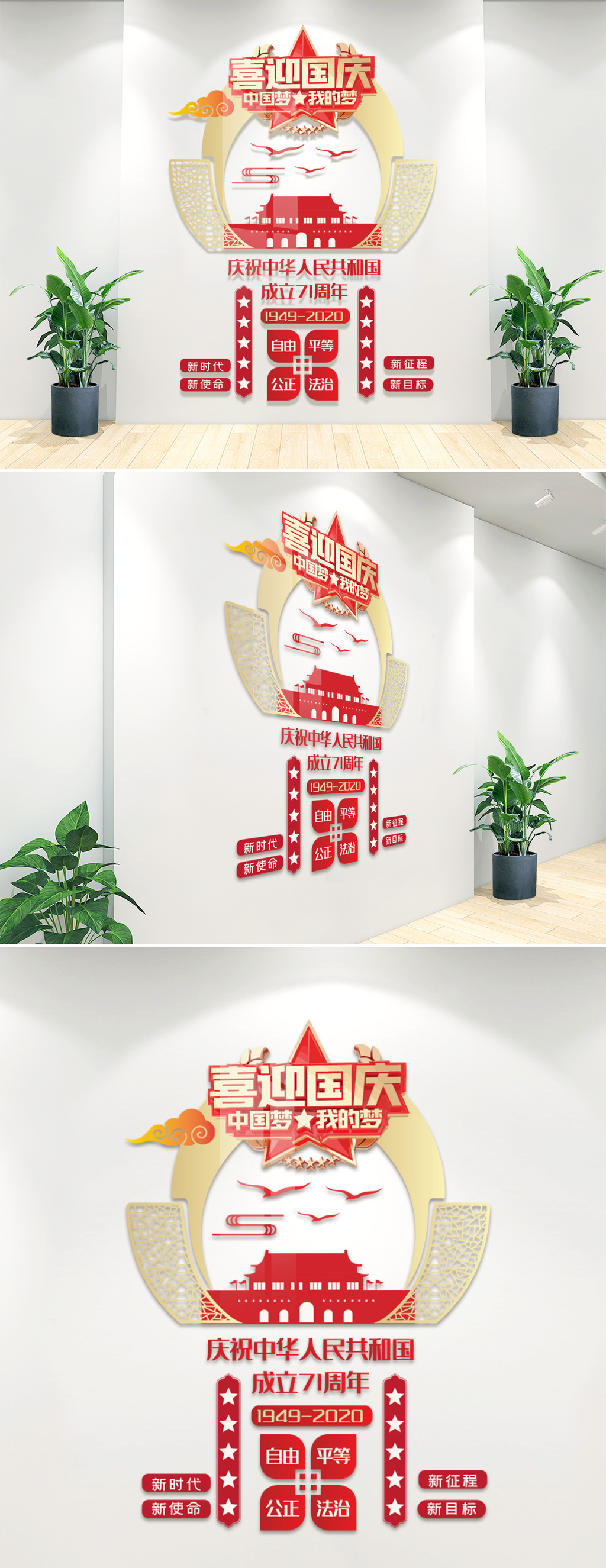 国庆节内容宣传文化墙设计模板