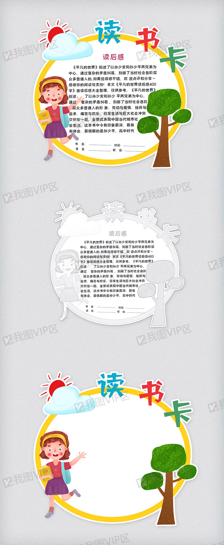 读书卡