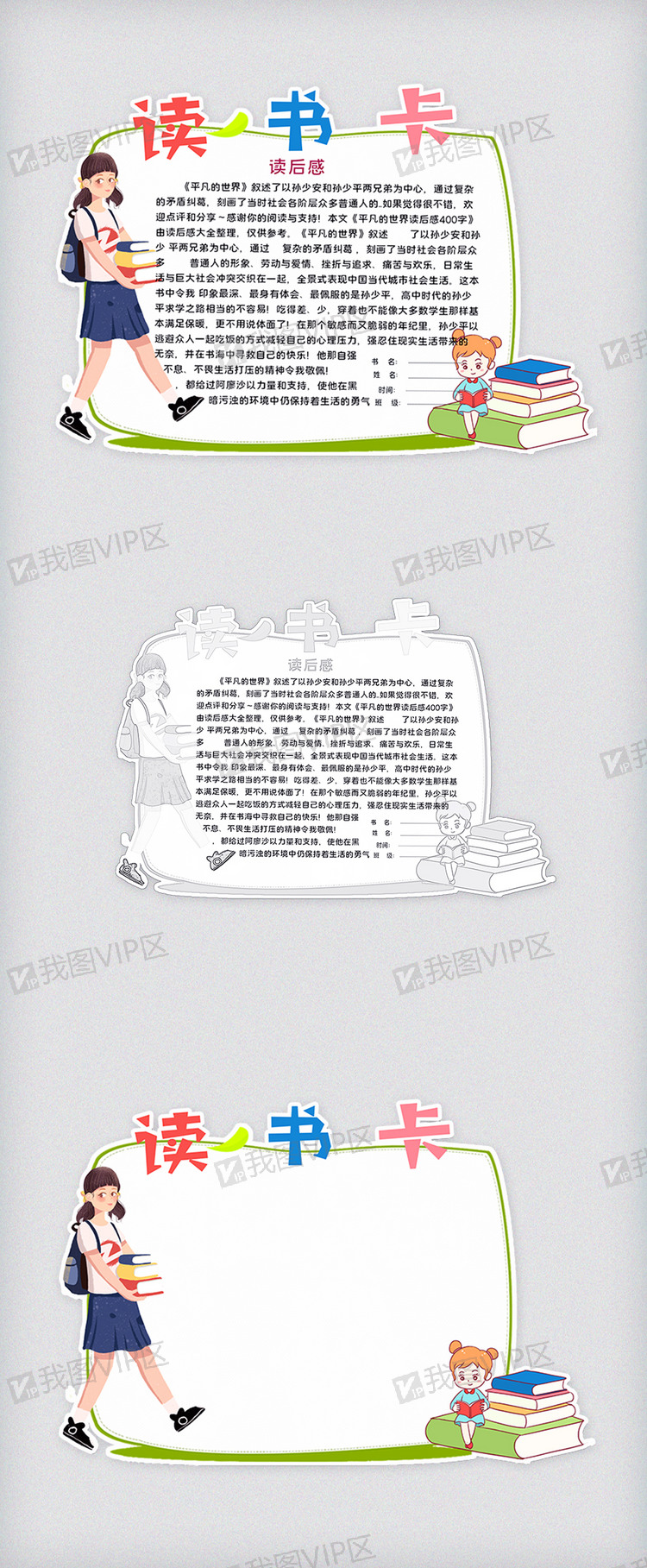 清新绿色读书卡图片素材(doc格式)下载_读书卡大全-我图网