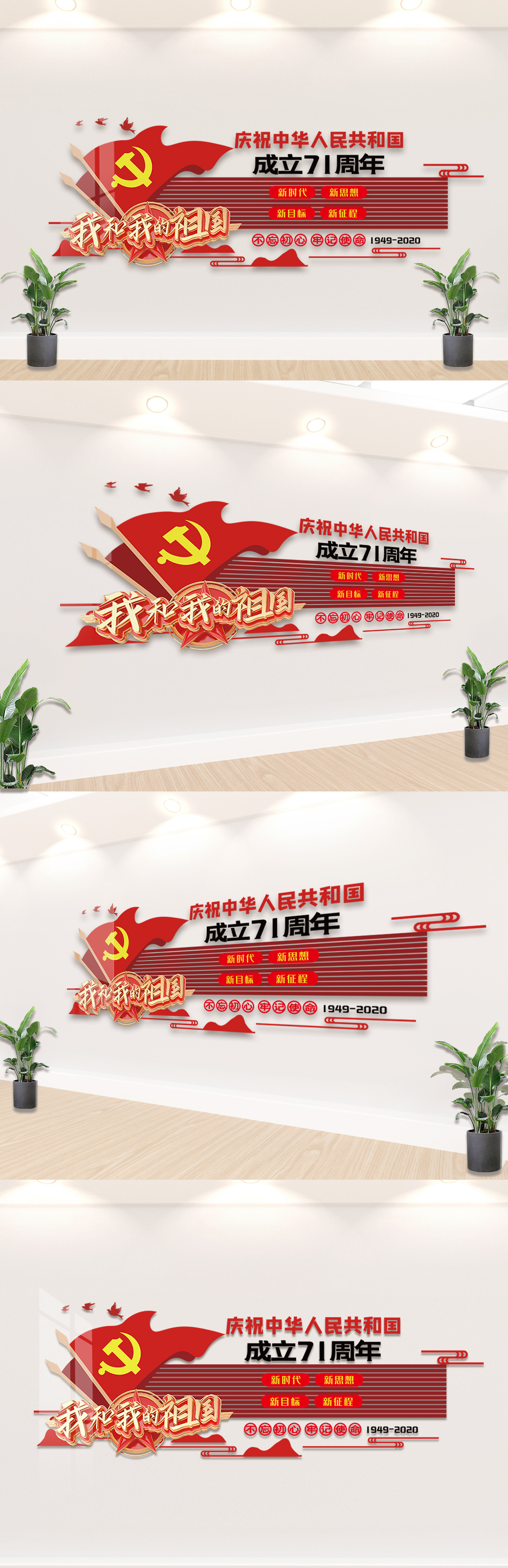 大气创意国庆节内容宣传文化墙设计模板