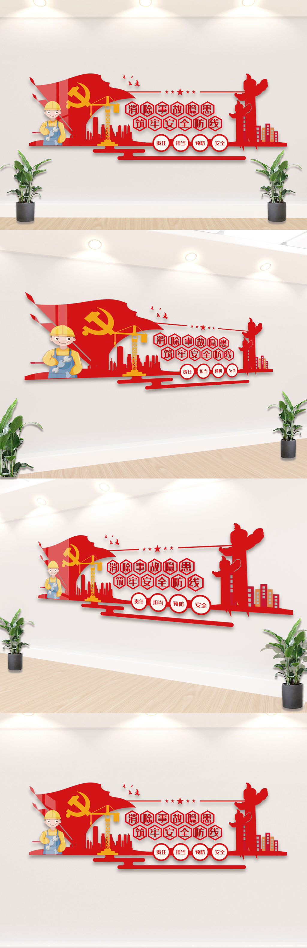 安全生产月主题文化墙设计