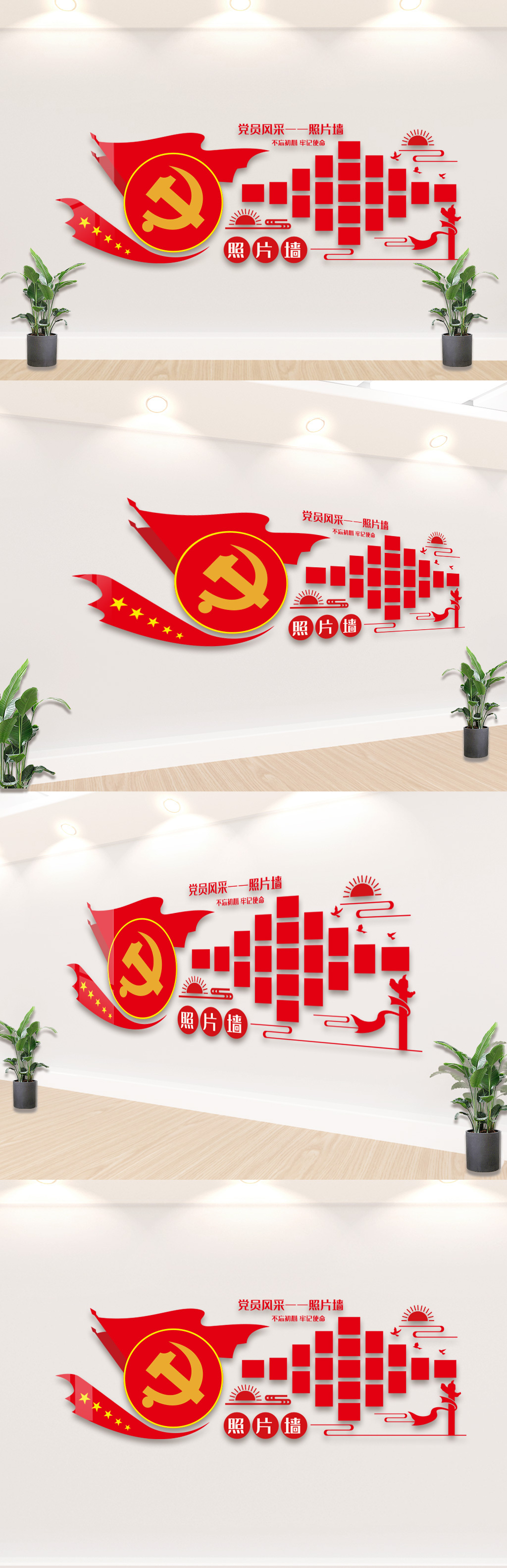 党员活动室照片墙
