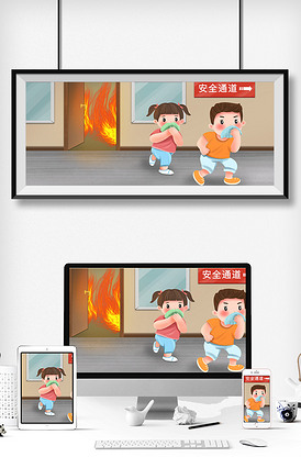 儿童火灾逃生