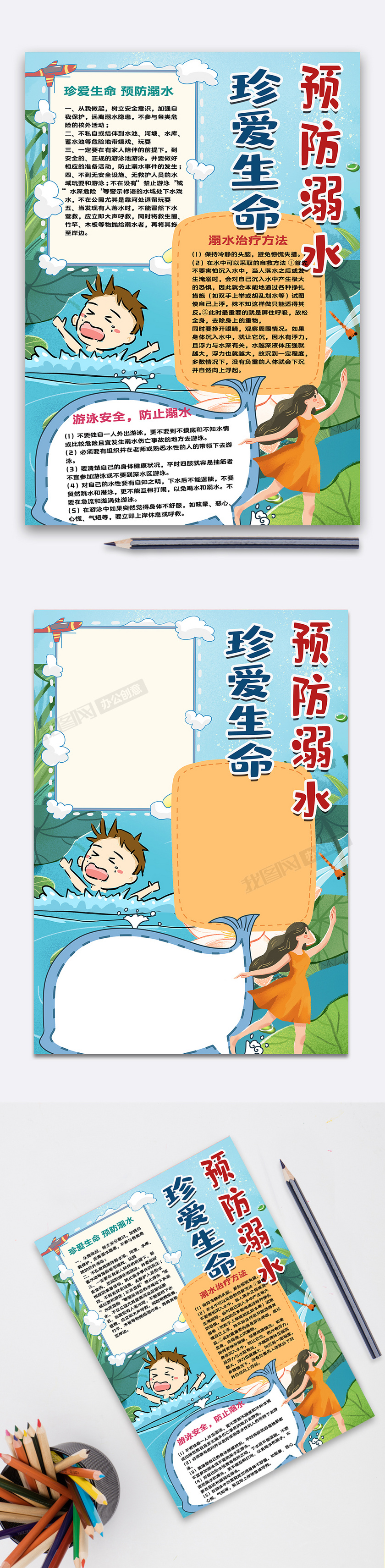 珍爱生命预防溺水手抄报