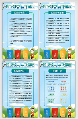 大气创意垃圾分类知识内容挂画设计图