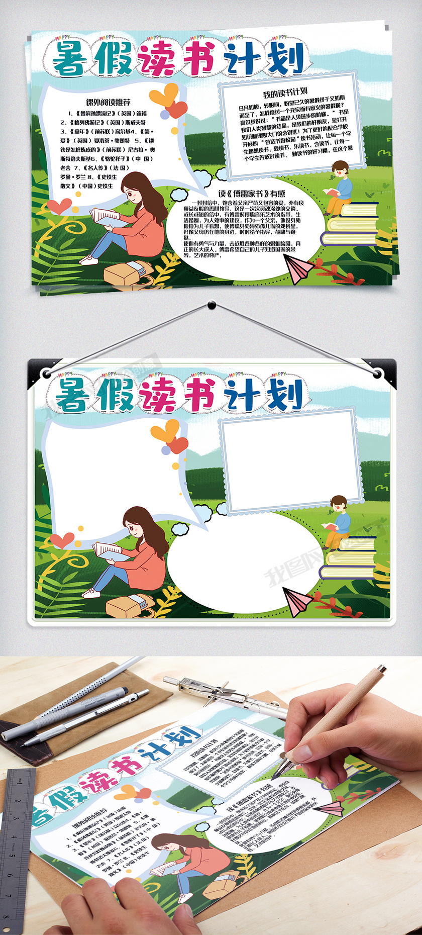 暑假读书计划手抄报